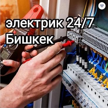 Электрики: Электрик | Установка стиральных машин, Монтаж видеонаблюдения, Монтаж электрощитов Больше 6 лет опыта — 1