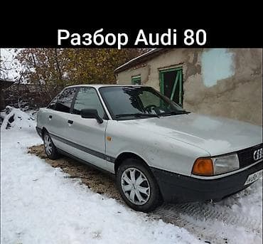 1 8 матар авуди: Разбор Audi 80 (B3) есть всё в наличии . мотор 1.8 — 1