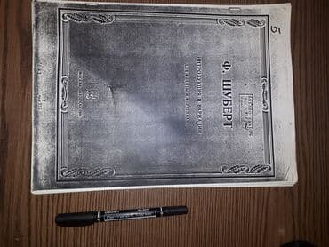 нотная тетрадь: Книги для музыкантов и преподавателей - учебники, пособия, ноты для — 15