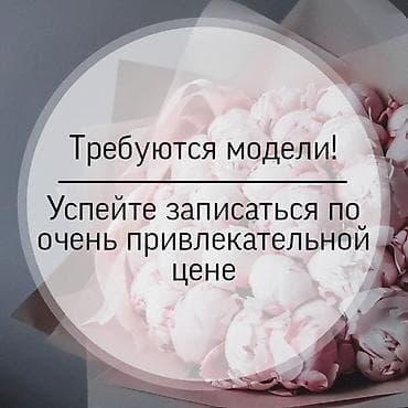 go go: Ресницы, Классика, 2D, 3D, Требуются модели — 1