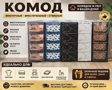 комод с подсветкой: Пластиковые комоды с выдвижными ящиками - Практичные, вместительные — 3