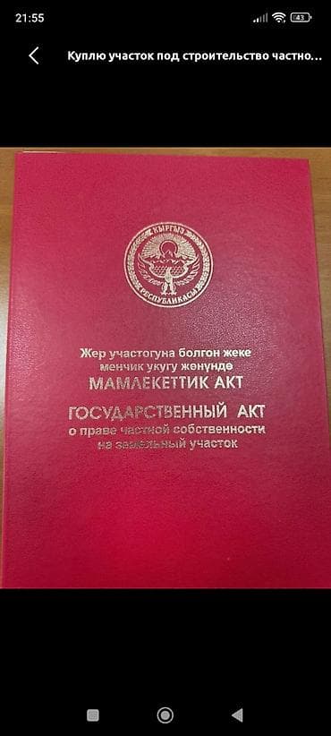 ist акр: 4 соток, Для строительства, Красная книга — 1