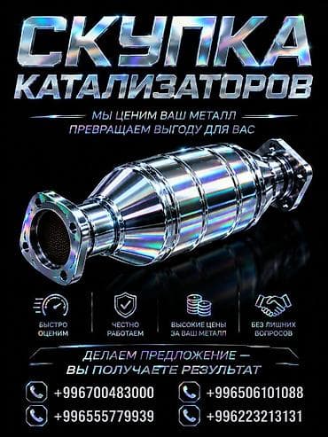 белорус 82 1: Катализатор сатып алабыз, эн кымбат баада катализатор, Куплю Скупка — 1