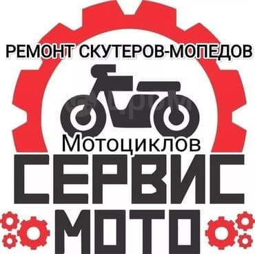 🛠️Ремонт(Ремонт мопедов-скутеров-мотоциклов) от А до Я:Качественно