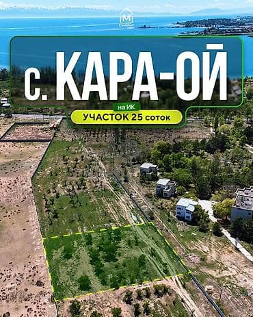 ул фрунзе бишкек: 25 соток, Курулуш, Кызыл китеп, Сатып алуу-сатуу келишими — 1