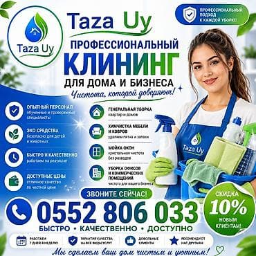 клининн: Бөлмөлөрдү тазалоо, | Жалпы тазалоо, | Офистер — 1