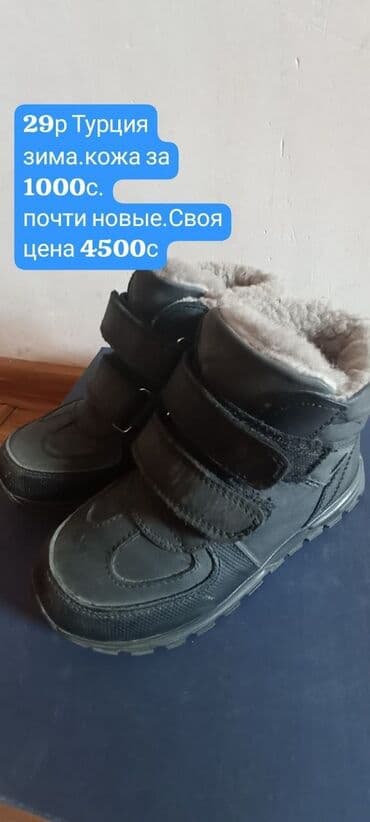 Фирменная детская обувь на 3-5л. Отличного качества недорого. куртка