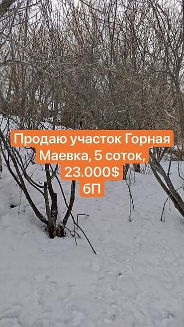 5 соток, Для строительства