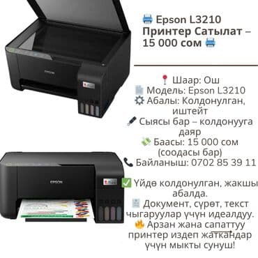 ккм принтер: 📍 Шаар: Ош 📄 Модель: Epson L3210 ⚙️ Абалы: Колдонулган, иштейт 🖋️ — 1