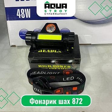 Фонарик шах 872 Для строймаркета "Aqua Stroy" качество продукции на
