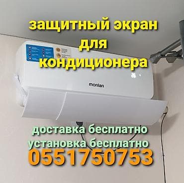 дефлекторы для кондиционера: Дефлектор для кондиционера Защита от переохлаждения и простуды — 2