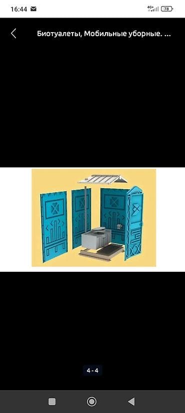 Продаю Био туалет Стандарт Класса в наличии В Бишкек Новый