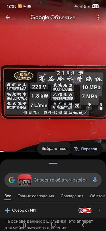 стралный: Мини-мойка высокого давления Ming Moo Описание: - Электрическая — 6
