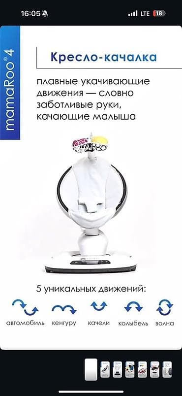 Электрокачели 4moms mamaRoo 4 Брали за 33тыс. Пользовались несколько — 6