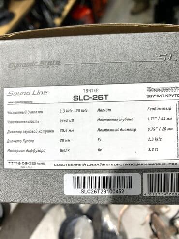 машны: Универсальные твиттеры с шёлковым куполом фирмы Dinamic State Модель — 4