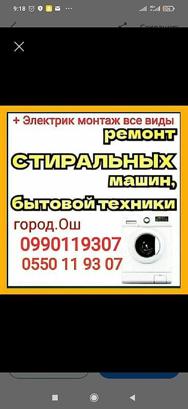 ремонт стирпльных машин: Услуги: ремонт стиральных машин и другой бытовой техники, выезд на — 1
