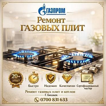 Ремонт техники: Ремонт газовых плит и котлов Профессиональный сервис по ремонту и — 1