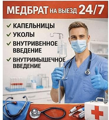 капельница услуги: Медсестра | Внутримышечные уколы — 1