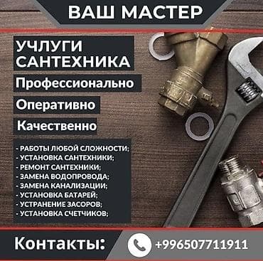 Монтаж и замена сантехники Больше 6 лет опыта