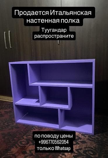 бортики в кроватки с: Книжная полка, Подвесная — 1