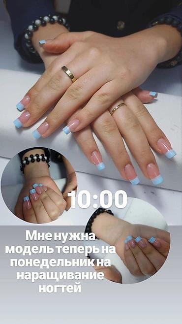модели на педикюр: Наращивание ногтей, Маникюр, Требуются модели — 5