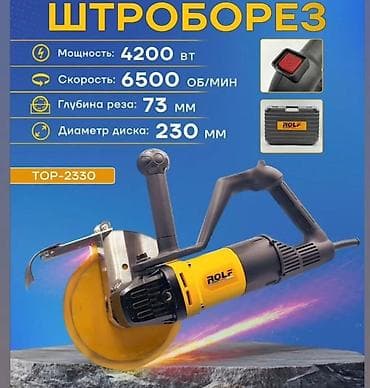 Штроборез ROLF TOP-2330 Ключевые характеристики: - Мощность: 4200 Вт