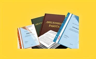 красивый почерк: Помощь при написании курсовая, дипломка,отчёт практика — 1