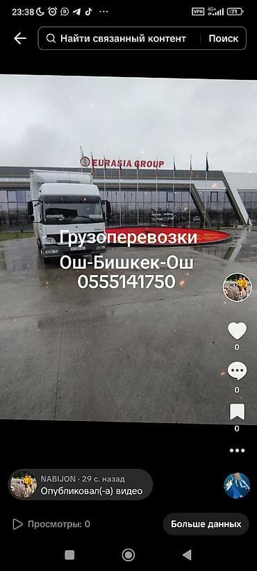 пневма на gx: Грузоперевозки на маршруте Ош — Бишкек — Ош 1 кг до10тона - Фургонный — 10