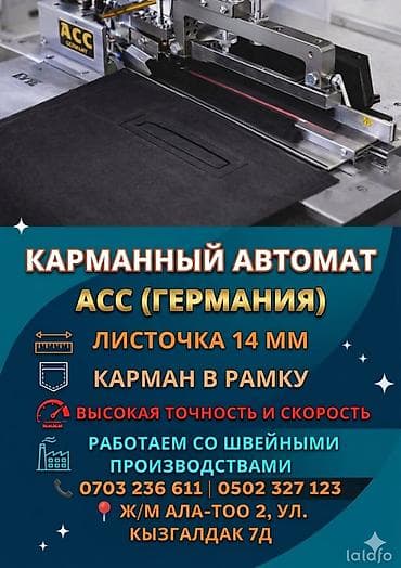 услуги карман: 🪡 Идеальные карманы для вашего швейного производства на автомате ACC — 1