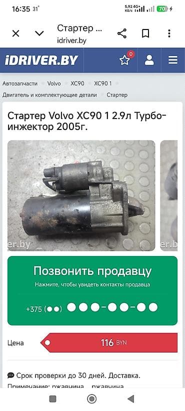 Транспорт: Стартер Volvo Б/у — 2