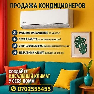 Сплит-система, Midea, 20-25 м²