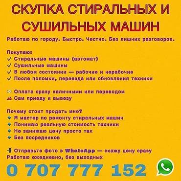 электрические сушилки: Скупка стиральных и сушильных машин Что принимаю: - Стиральные машины — 1