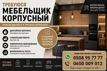 Вакансиялар: Талап кылынат Эмерекчи: Эмерек жасоо — 1