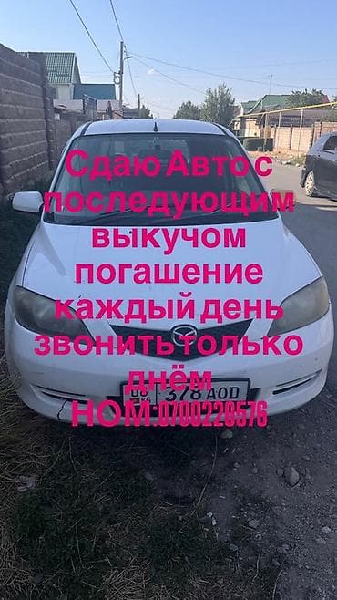 Сдаю Mazda Demio под выкуп, Бензин