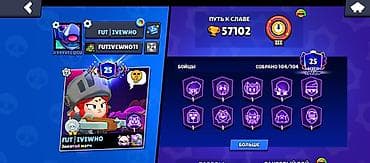 Аккаунт Brawl Stars Основное: - Трофеи: 57 102 - Путь к славе: III -