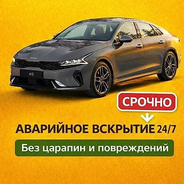эксцентриковая машинка: Аварийное Вскрытие авто Доступные цены Аварийное вскрытие авто без — 1
