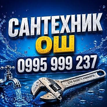 Ремонт сантехники: Ремонт сантехники Больше 6 лет опыта — 1