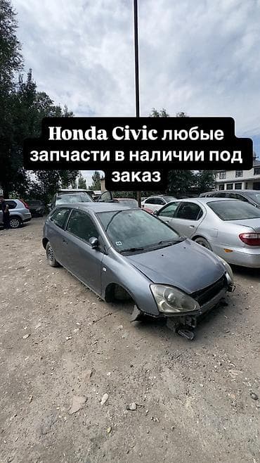 Запчасти для Honda Civic — в наличии и под заказ. - Оригинальные и