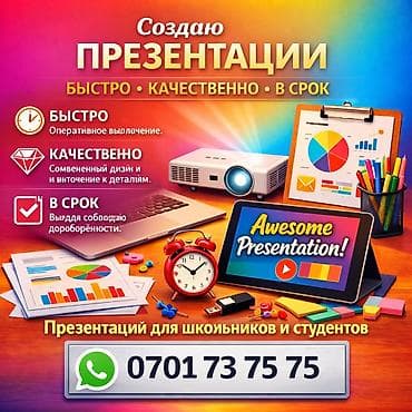 ленты выпускной: Помощь с Созданием презентаций для школьников и студентов Описание — 1