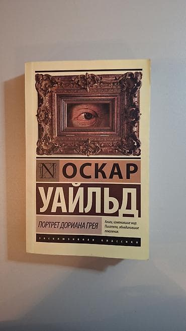 оскар: Роман, На английском языке, Б/у — 1