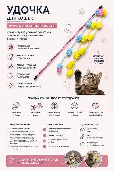 рыбы петушки: Игрушка-удочка для кошек Яркая удочка с мягкими помпонами для — 1
