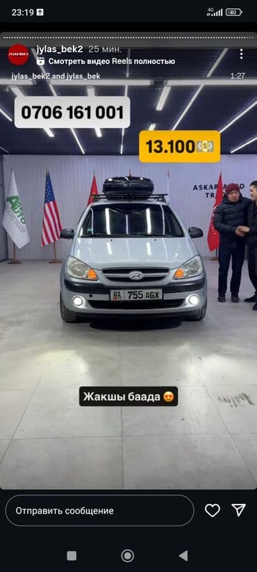 крыло нексия 1: Hyundai Getz: 2008 г., 1.1 л, Механика, Бензиновая, Хэтчбэк — 1