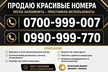 Продаются красивые, легко запоминающиеся мобильные номера: •