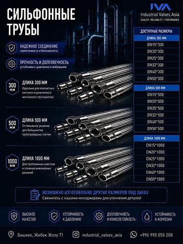 Сильфонные трубы (IVA — Industrial Valves Asia) Назначение: - Гибкие — 1