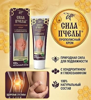 страусиный жир для суставов: Сила Пчелы — прополисный крем для суставов с хондроитином и — 2