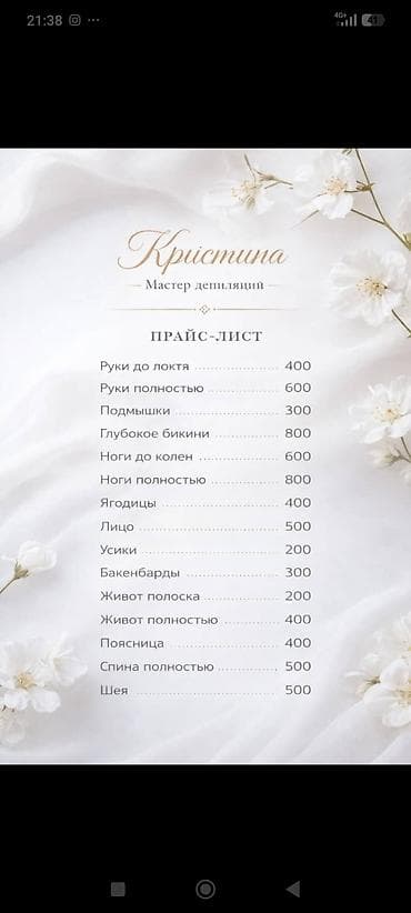 пинцеты: Шугаринг | Восковая депиляция Опыт 7 лет Работаю бережно и аккуратно — 2