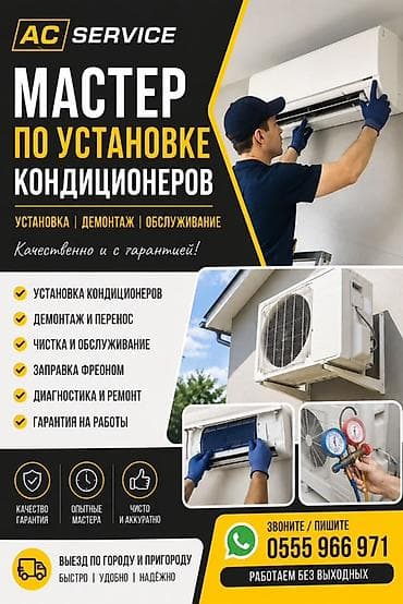 Услуги мастера по кондиционерам (AC Service) - Установка
