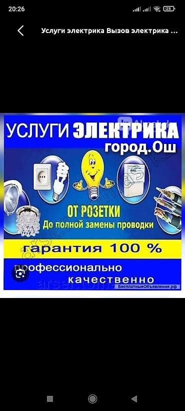 мебель бишкек: Монтаж замена люстры проводов — 1
