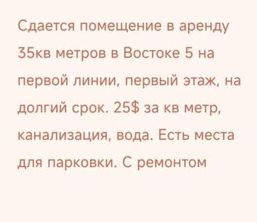 продажа квартир домов: Аренда коммерческого помещения, 35 м², Восток-5. - Первая линия — 1