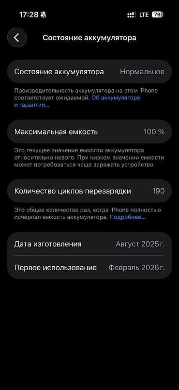 зарятка айфон: IPhone 17, Б/у, 256 ГБ, Синий, Коробка, 100 % — 3